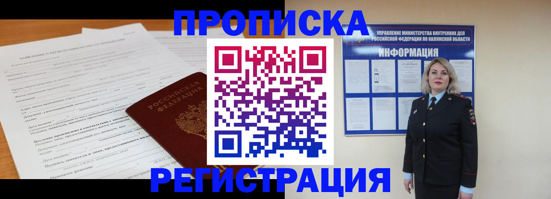 временная регистрация в Оренбурге