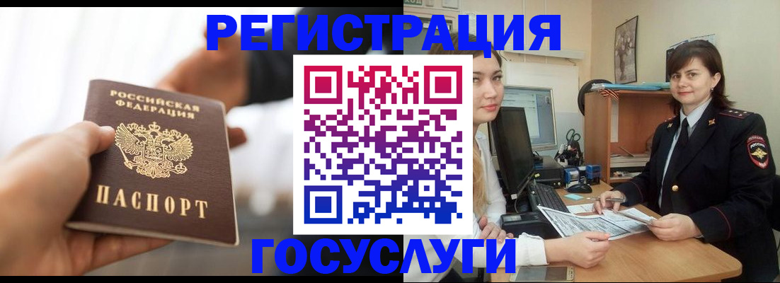 временная регистрация госуслуги в Оренбурге