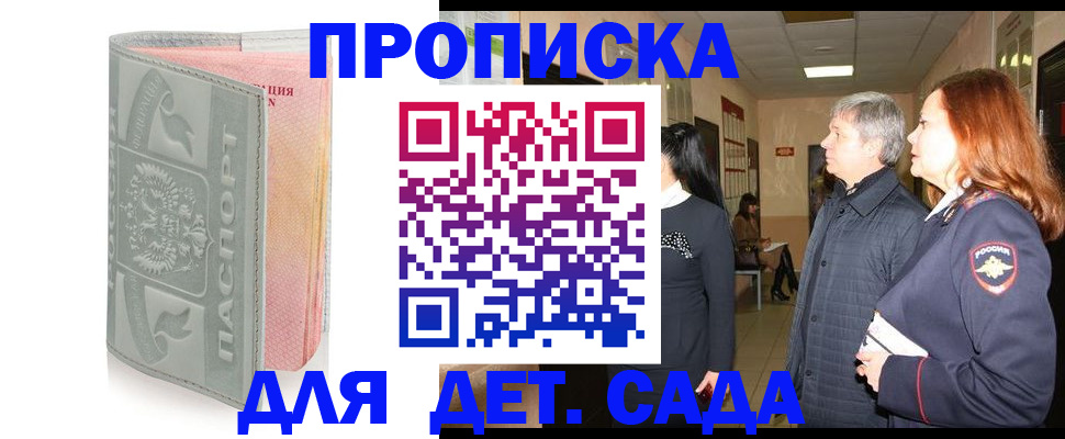 прописка законно в Оренбурге