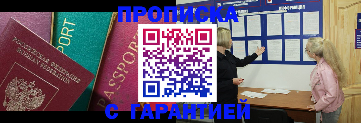 временная прописка в Оренбурге